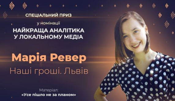 Журналістка Марія Ревер нагороджена у конкурсі Честь професії